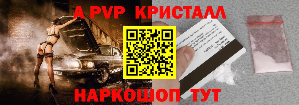 Alpha-PVP Crystall  A-PVP Crystall  Вход с VPN  Канаш  A PVP крисы CK 