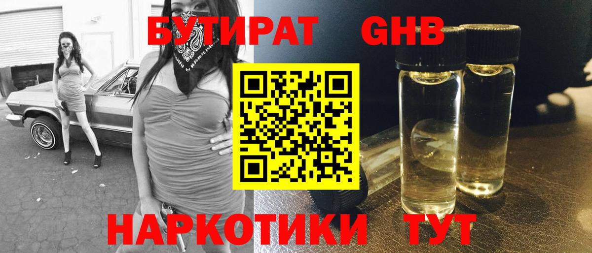 Канаш  БУТИРАТ  Вход с VPN  Бутират бутандиол 