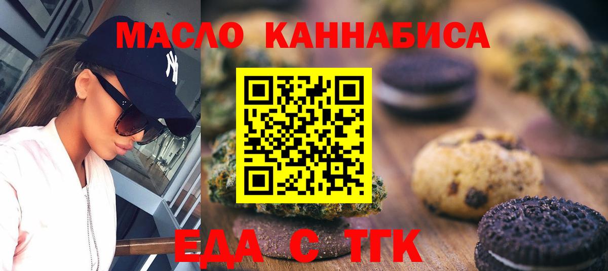 Канаш  Печенье с ТГК марихуана  Вход с VPN 