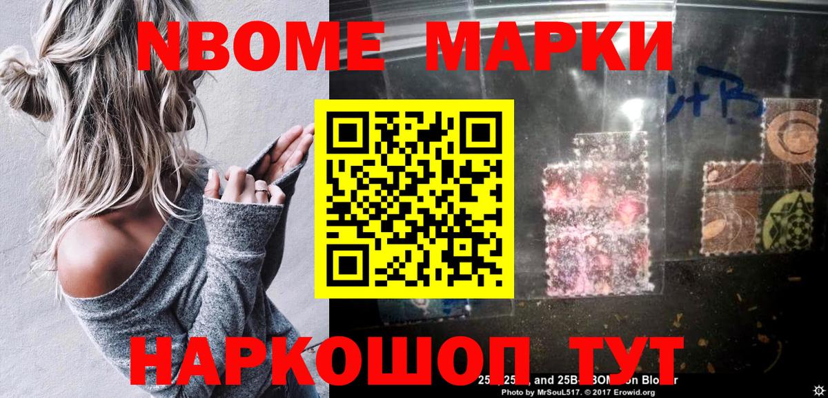 Марки NBOMe 1,5мг Канаш