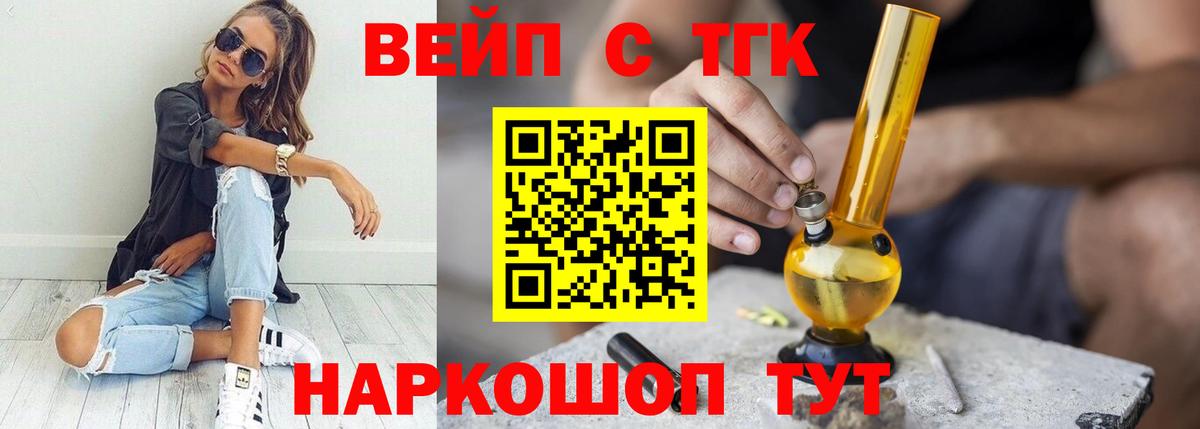 ТГК THC oil Канаш
